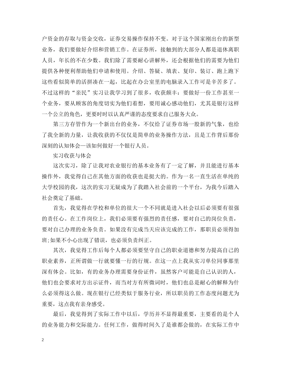 农行实习心得体会3篇 _第2页