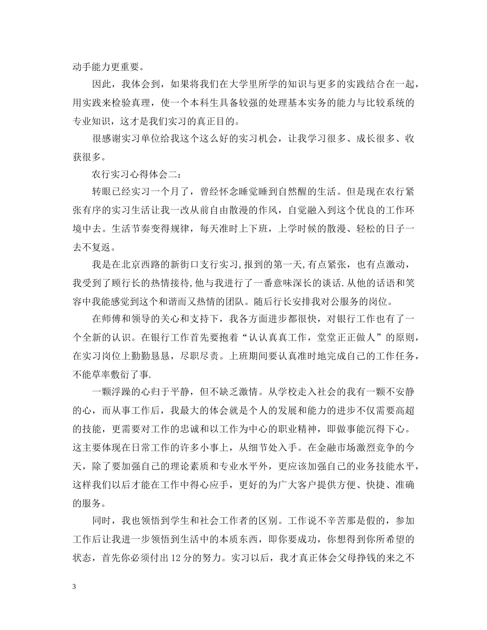 农行实习心得体会3篇 _第3页