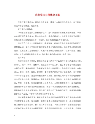 农行实习心得体会3篇 