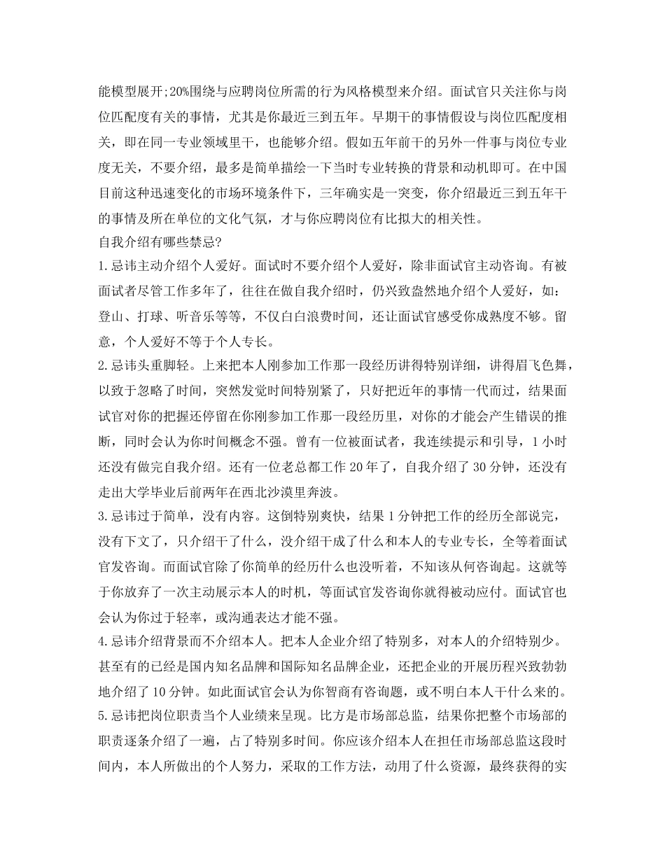 求职时该如何自我介绍参考 _第3页