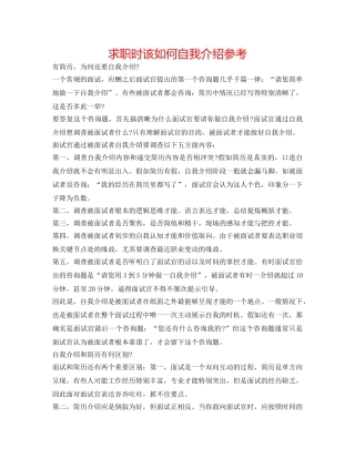 求职时该如何自我介绍参考 