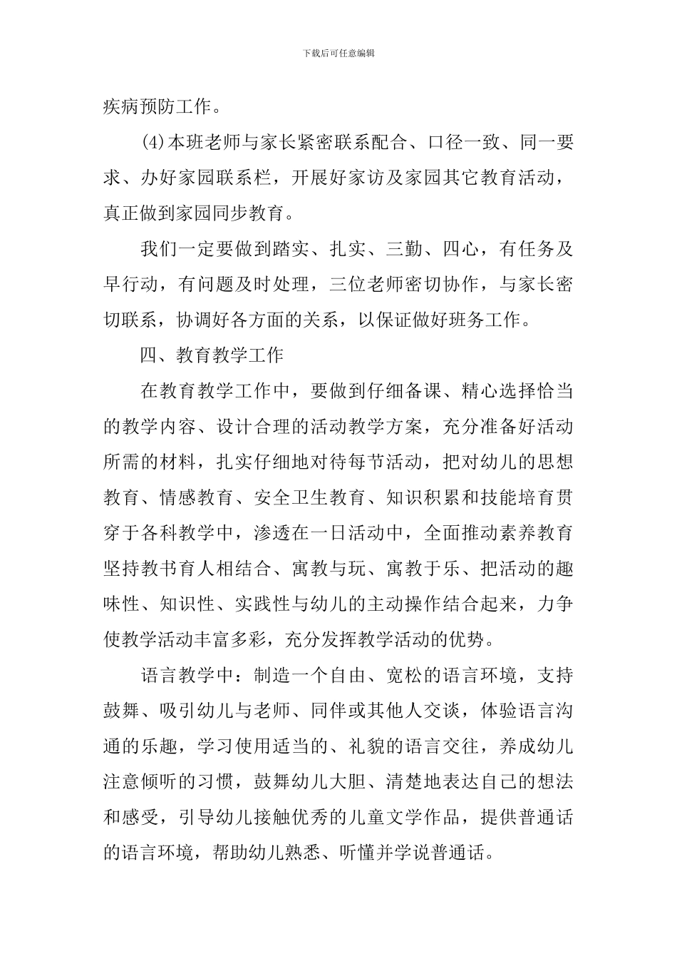 幼儿园中班学期班务计划结尾2024_第2页