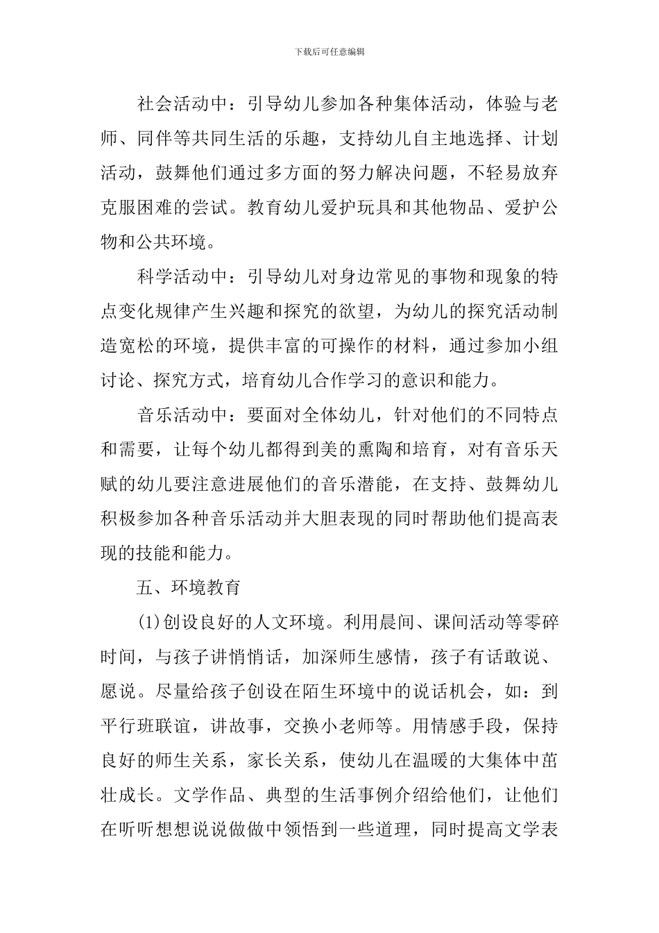 幼儿园中班学期班务计划结尾2024_第3页