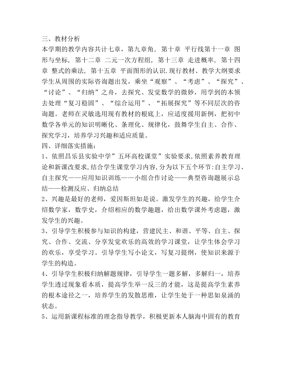 数学教学参考计划 (2) _第2页