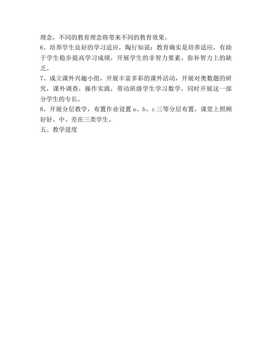 数学教学参考计划 (2) _第3页