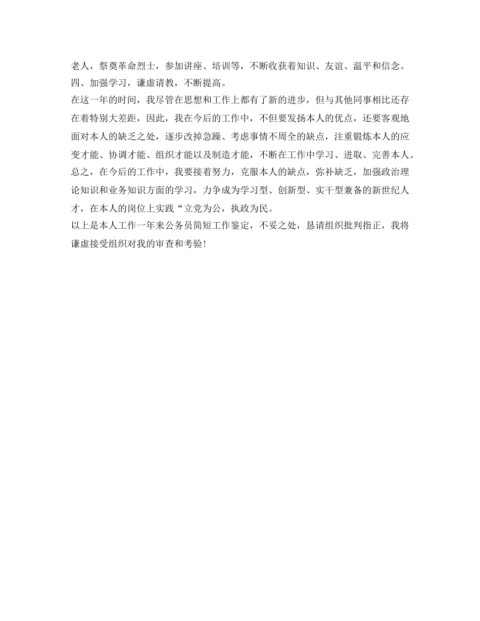 事业单位转正自我鉴定参考简短 _第3页