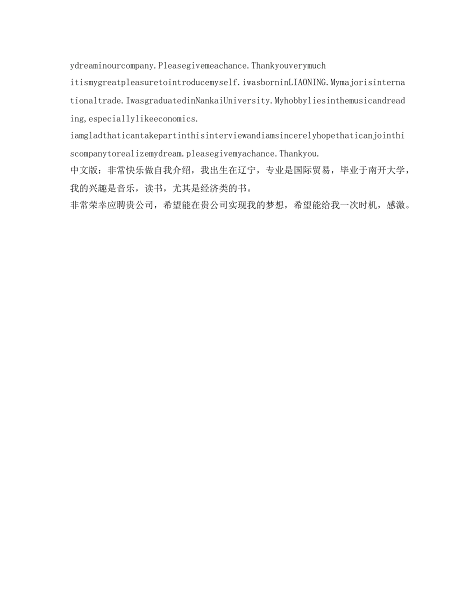 求职面试英语自我介绍参考附翻译 _第2页