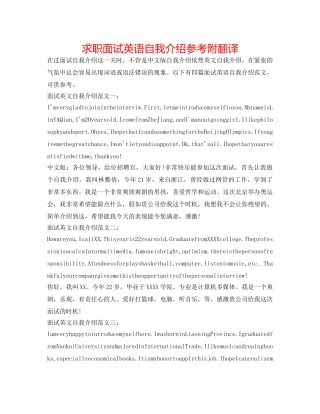 求职面试英语自我介绍参考附翻译 