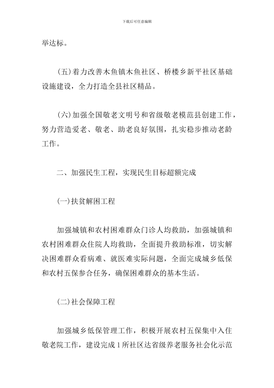 民政局2019工作计划范本_第2页