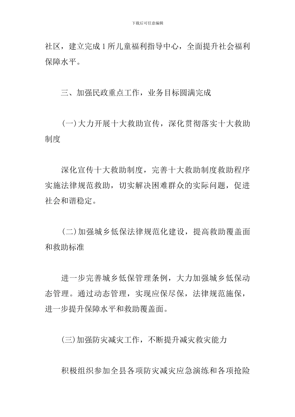 民政局2019工作计划范本_第3页