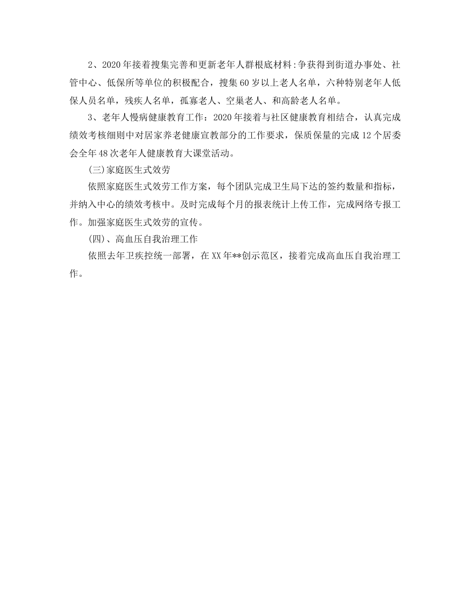 慢病工作参考计划范文 _第2页