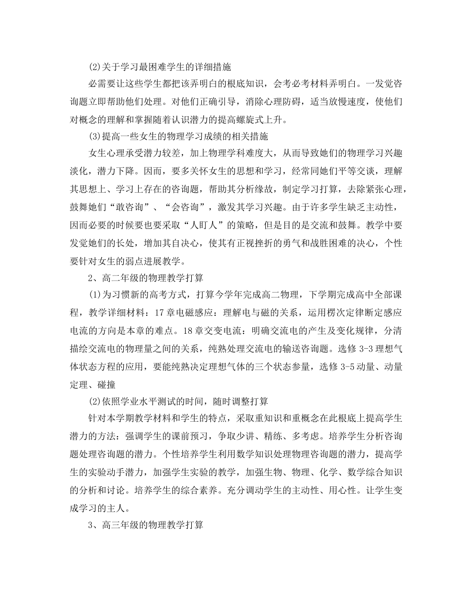 高中物理教研组工作参考计划范文5篇 _第3页