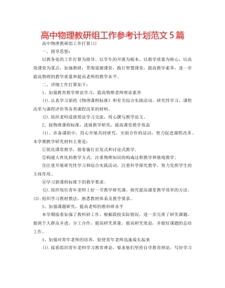 高中物理教研组工作参考计划范文5篇 