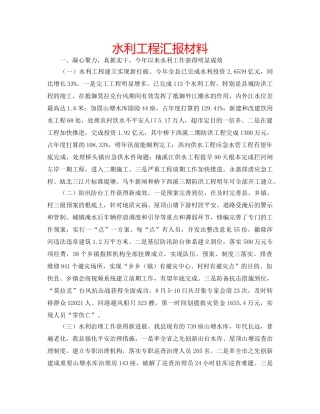 水利工程汇报材料 