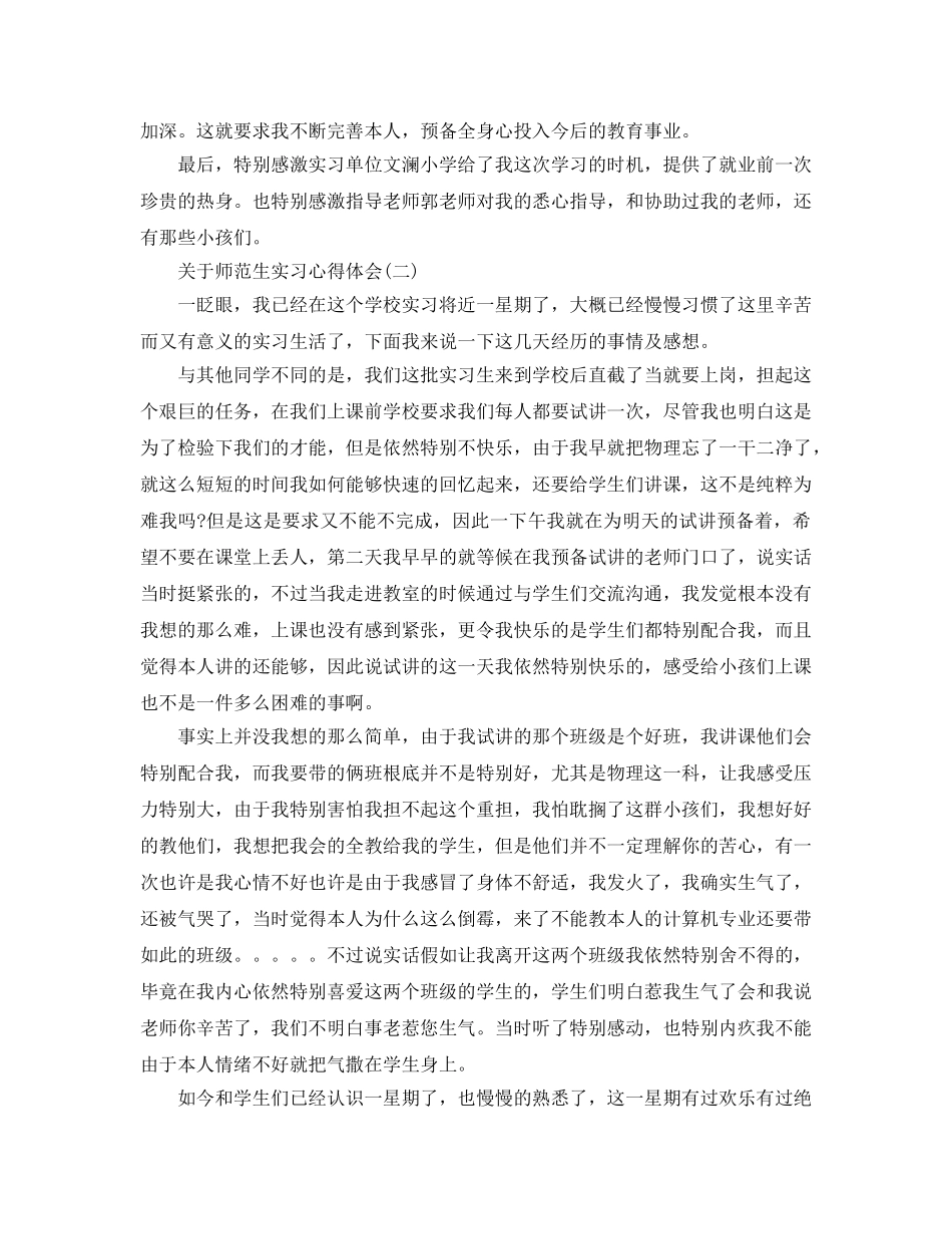 师范生实习参考心得体会五篇 _第2页