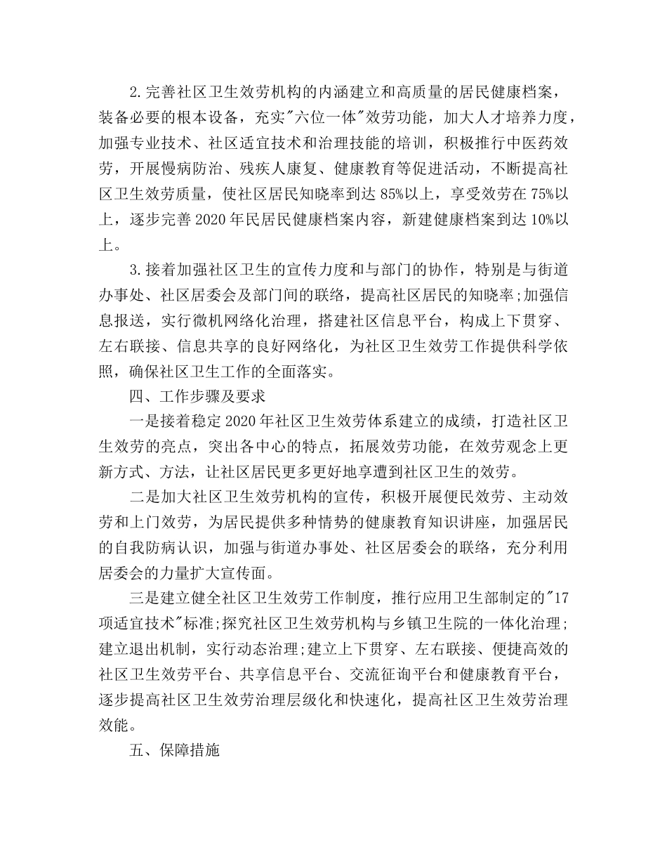 社区卫生工作参考计划 _第2页