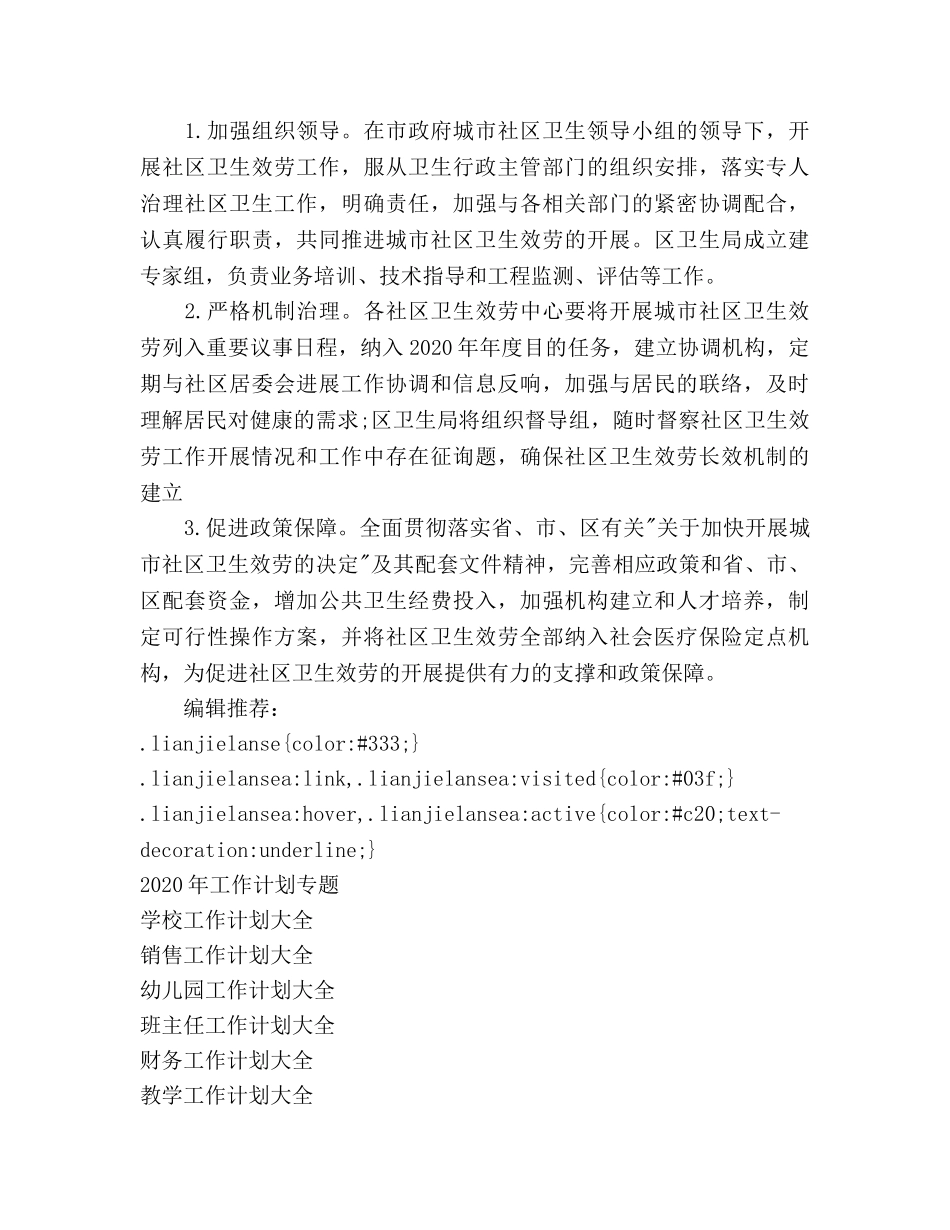 社区卫生工作参考计划 _第3页