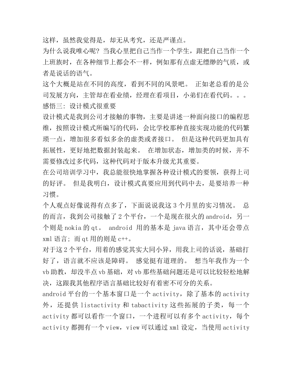 软件开发人员实习心得体会 _第2页