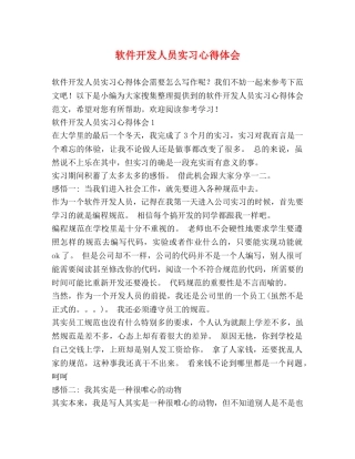 软件开发人员实习心得体会 