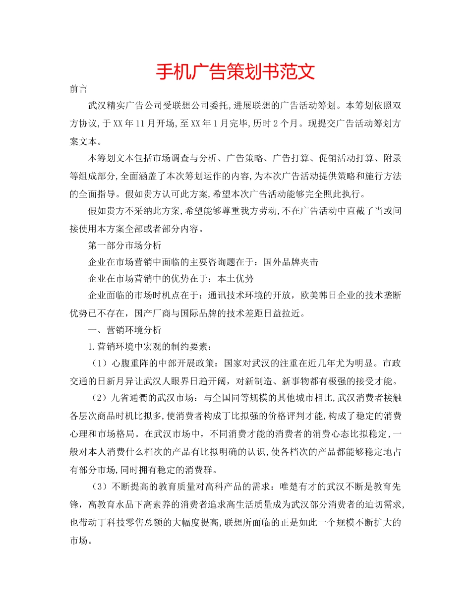 手机广告策划书范文 _第1页
