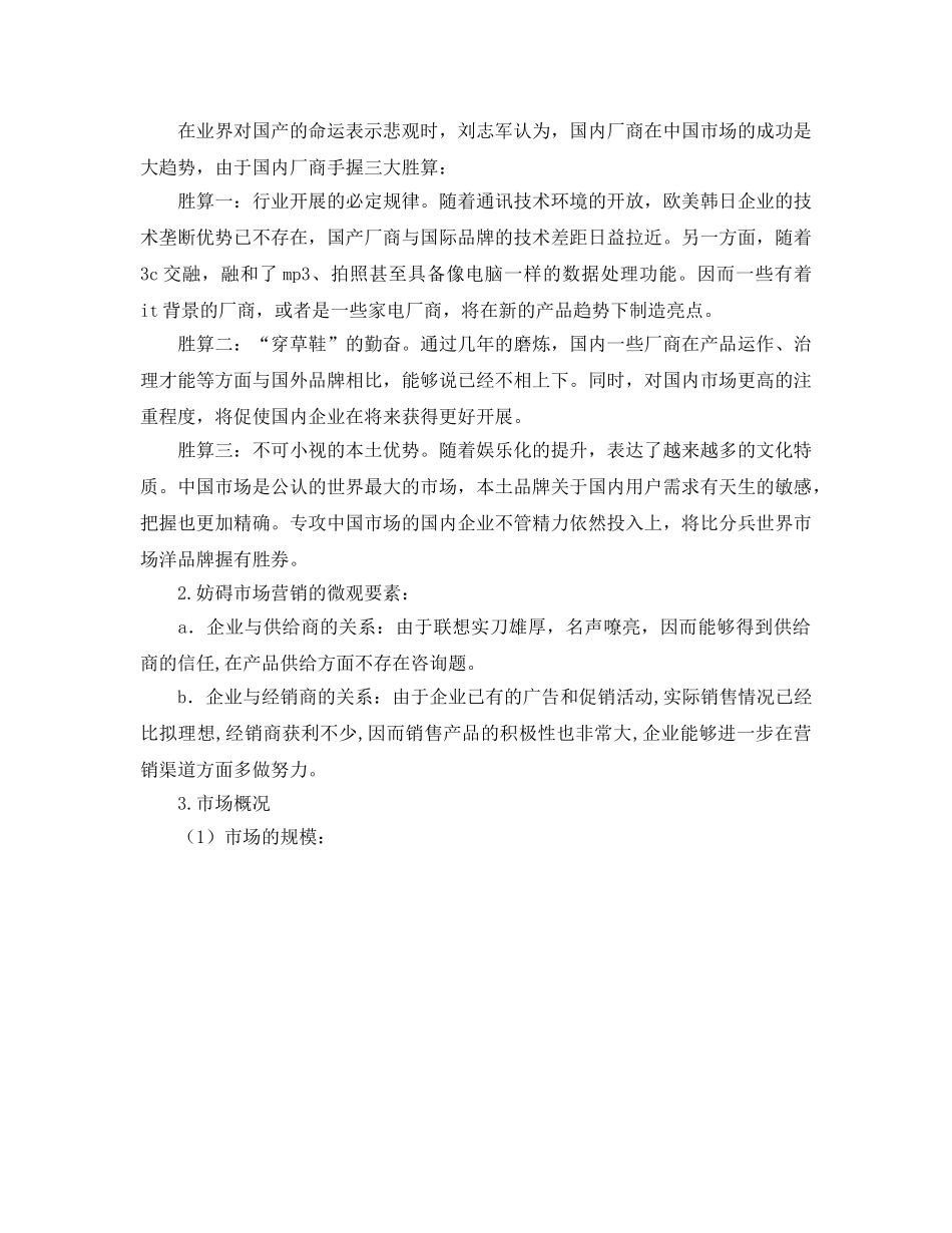 手机广告策划书范文 _第2页