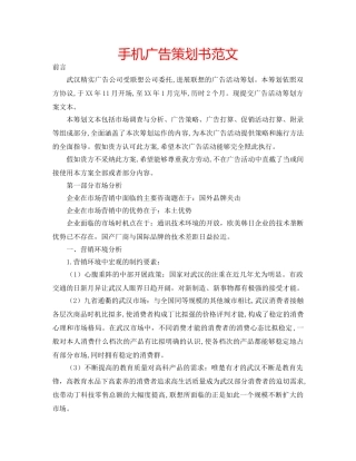 手机广告策划书范文 
