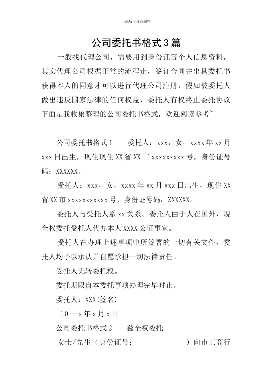 公司委托书格式3篇_第1页
