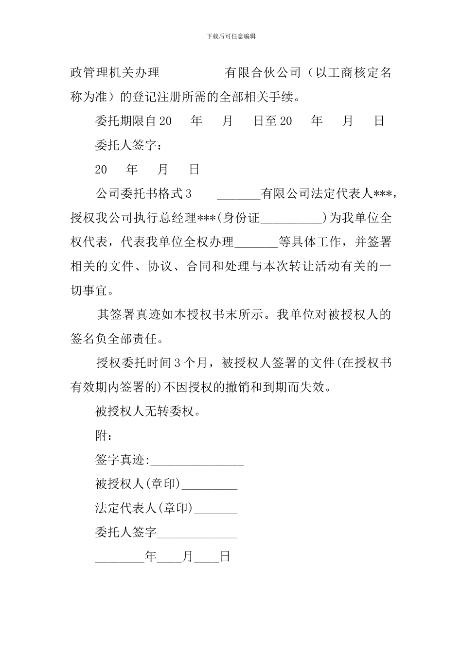 公司委托书格式3篇_第2页