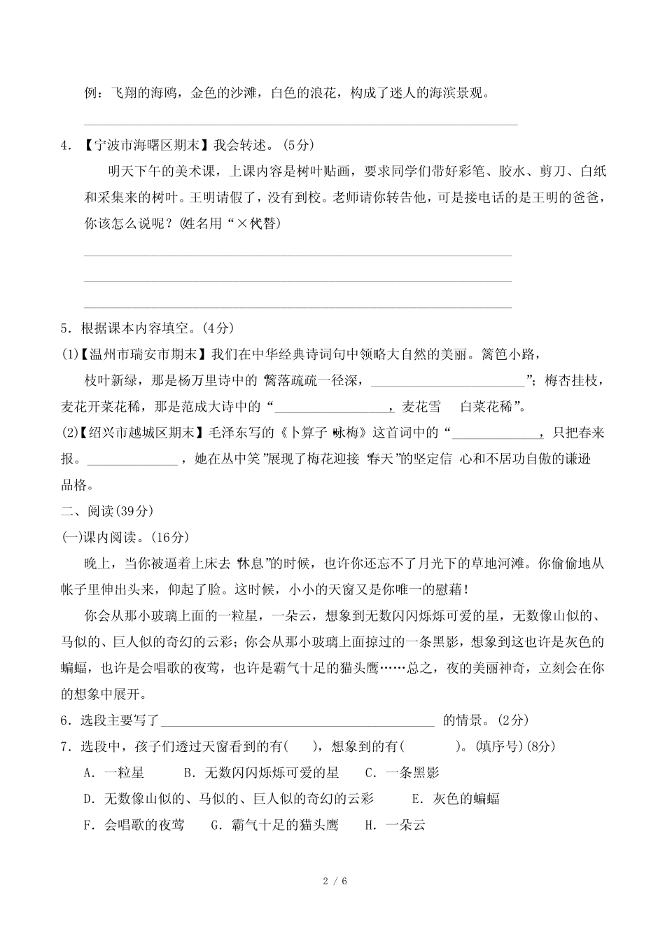 2024年部编版四年级下册语文第一单元综合检测试卷及答案_第2页