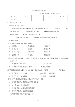 2024年部编版四年级下册语文第一单元综合检测试卷及答案