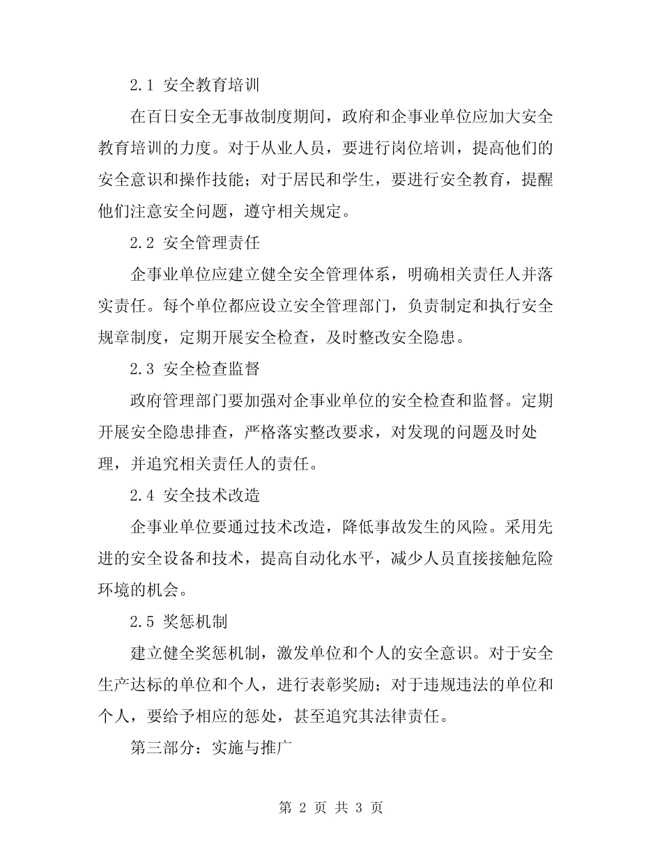 2024年百日安全无事故制度 _第2页