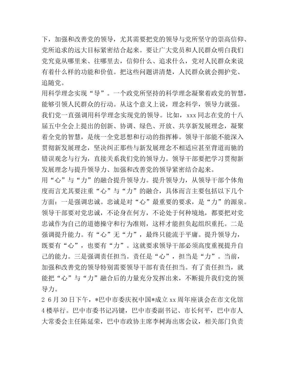 庆祝建党九十八周年心得体会 建党98周年心得体会 _第2页
