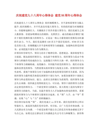 庆祝建党九十八周年心得体会 建党98周年心得体会 