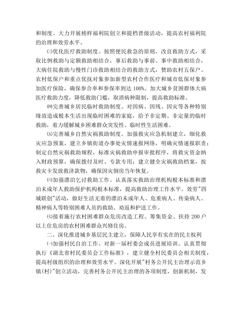 民政工作参考计划范文2 _第2页