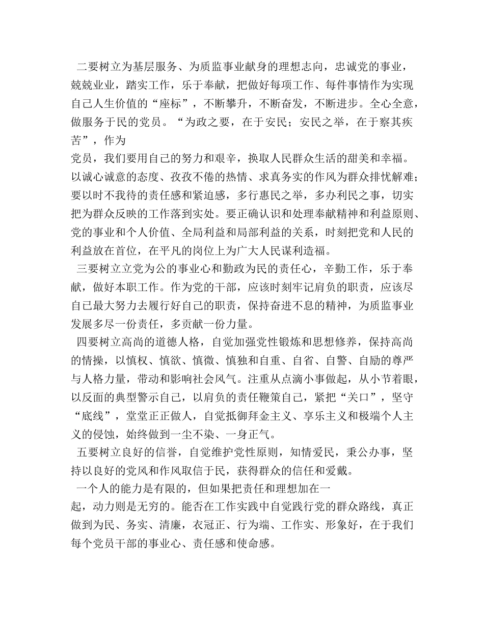 群众路线读书心得体会 _第3页