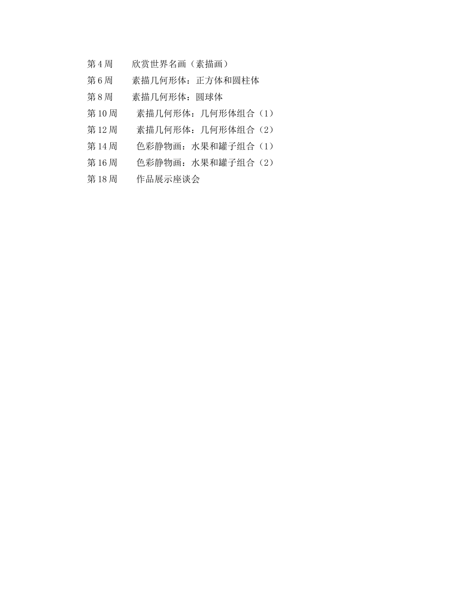 美术小组活动参考计划范文 _第2页