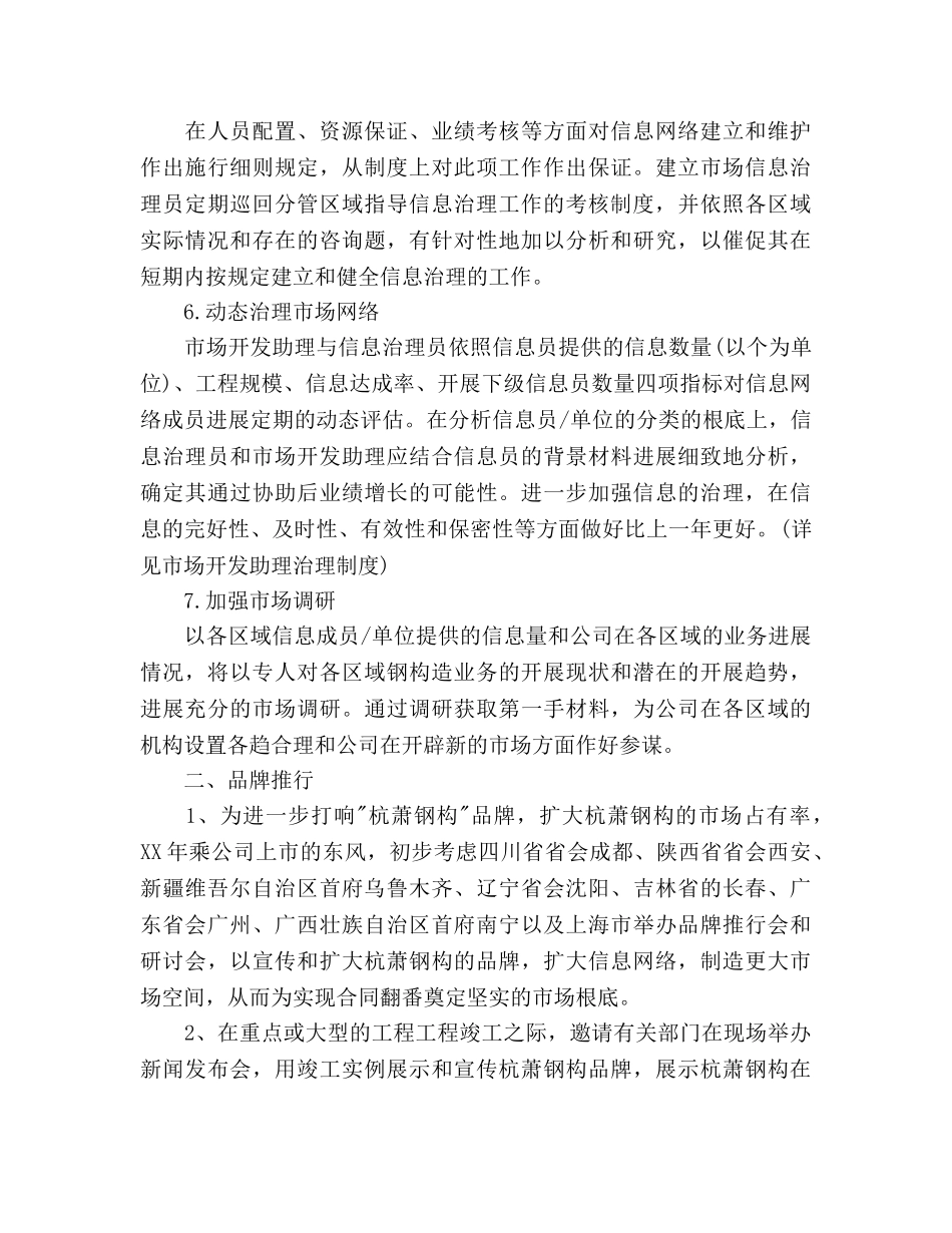 市场部的年度工作参考计划范文 _第2页