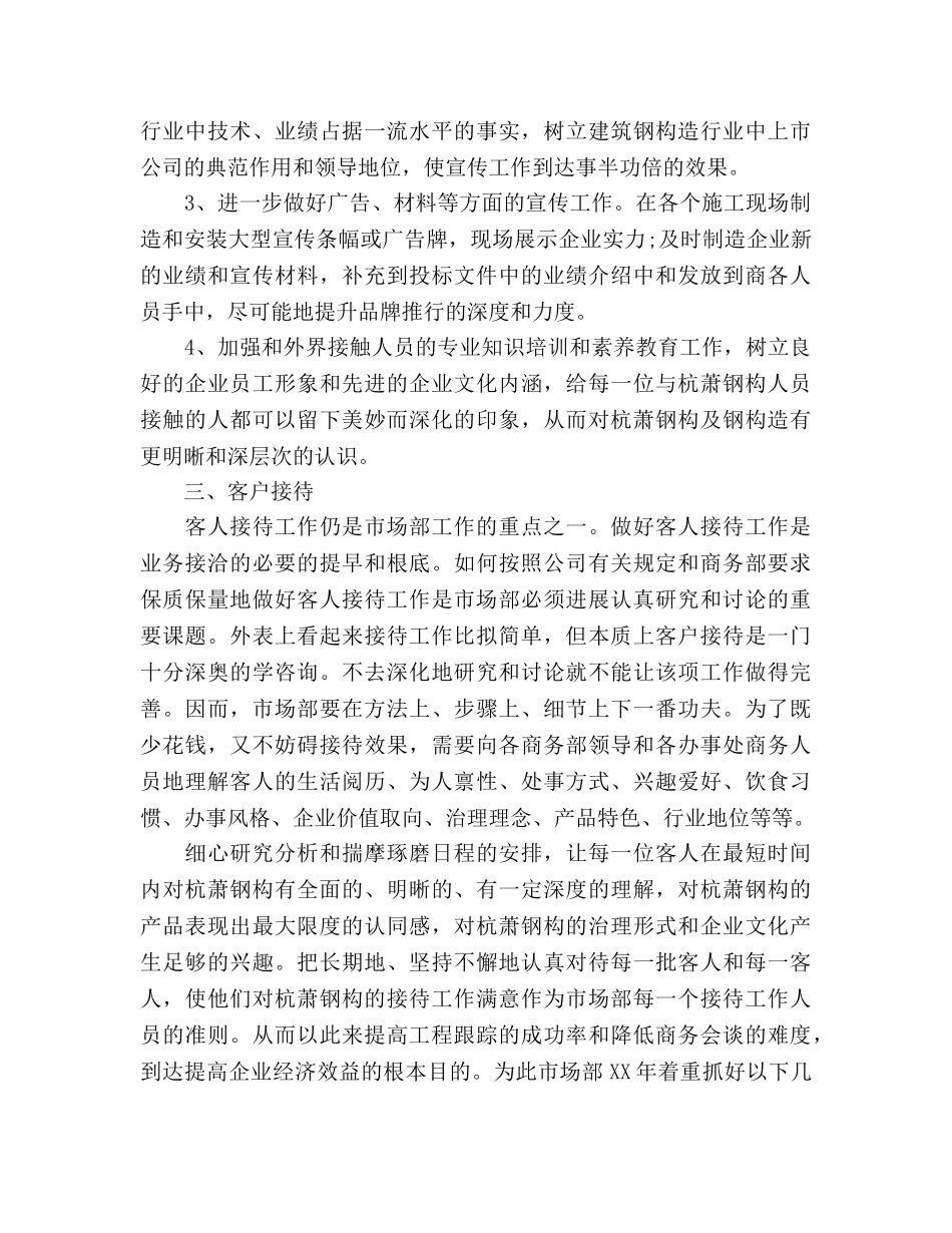 市场部的年度工作参考计划范文 _第3页