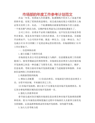 市场部的年度工作参考计划范文 