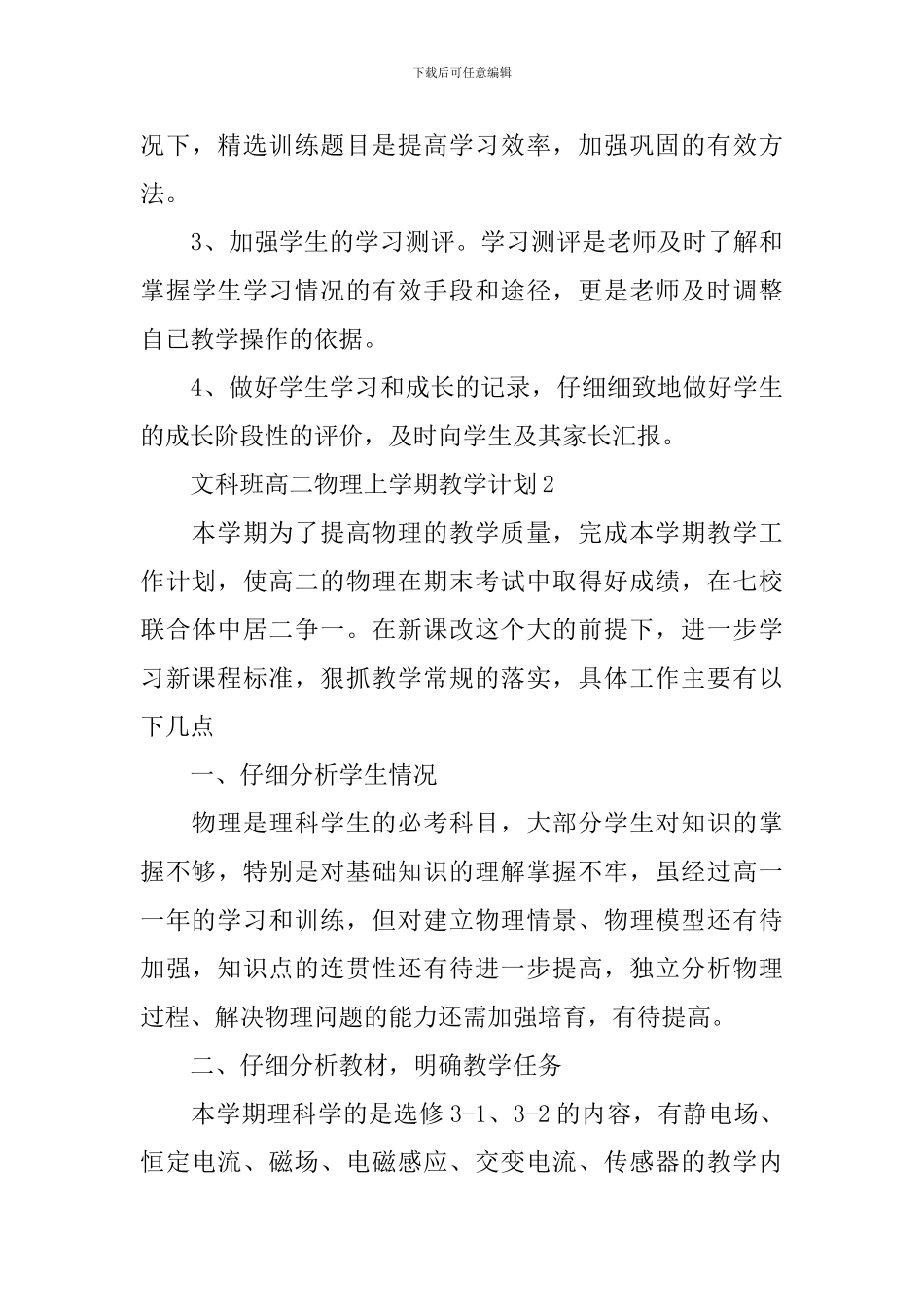 文科班高二物理上学期教学计划_第3页