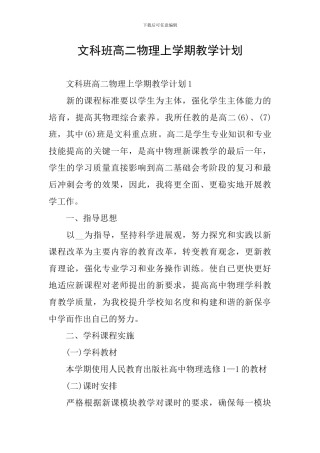 文科班高二物理上学期教学计划