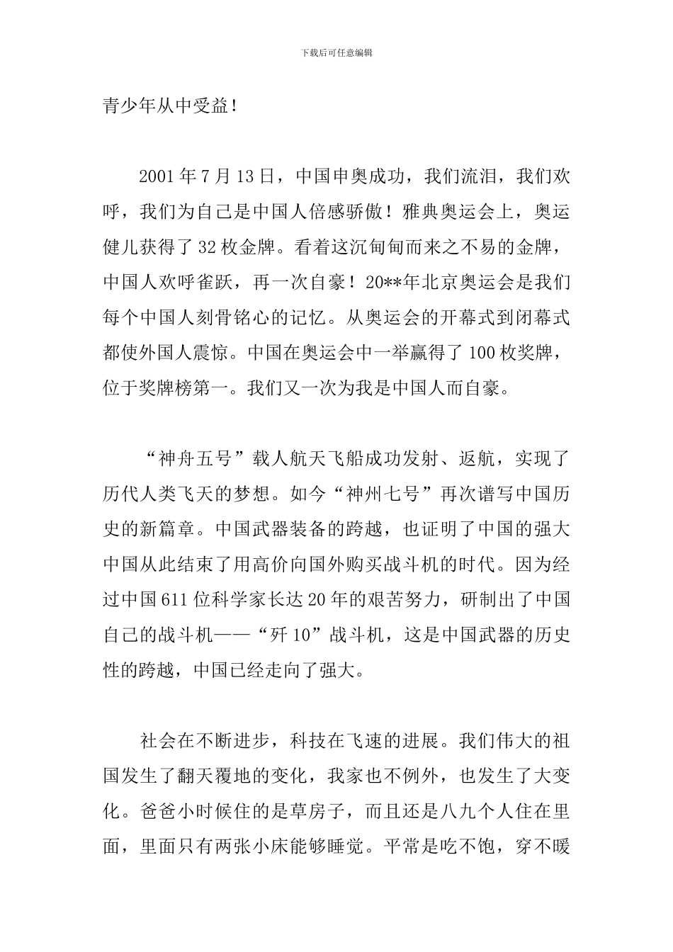 建国70周年演讲稿2024_第2页