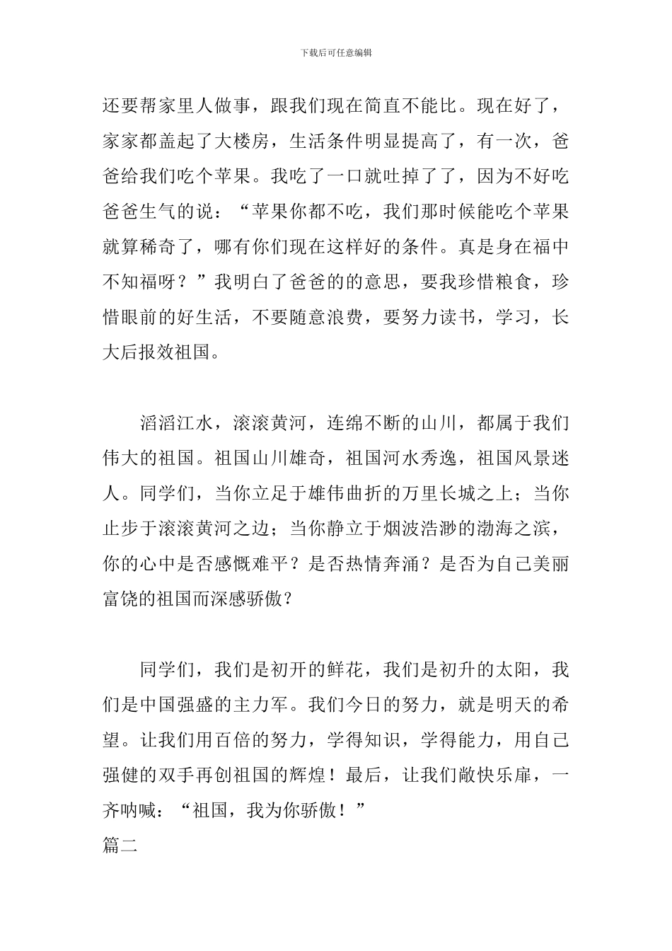 建国70周年演讲稿2024_第3页