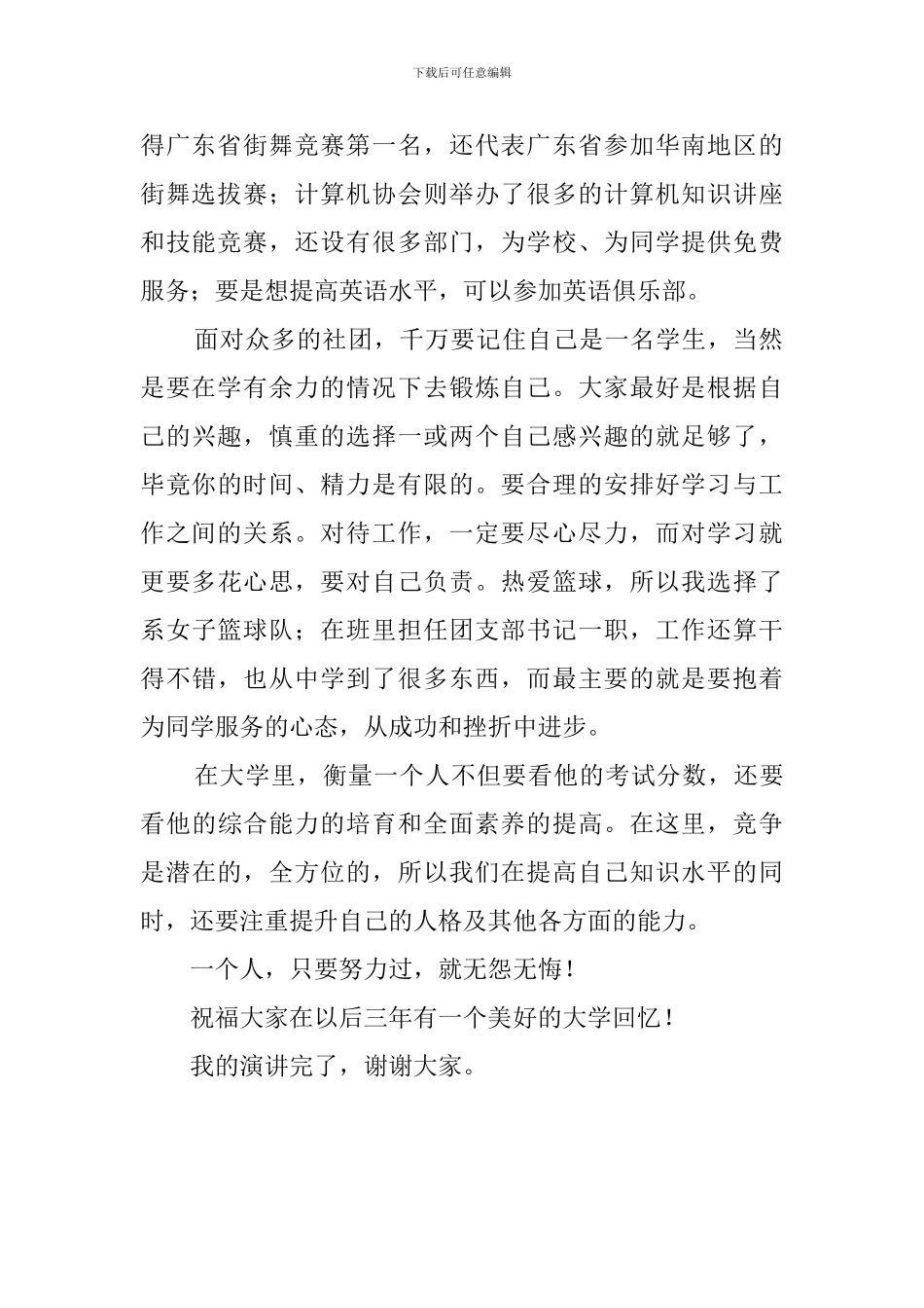 致大学新生演讲稿范文_第2页