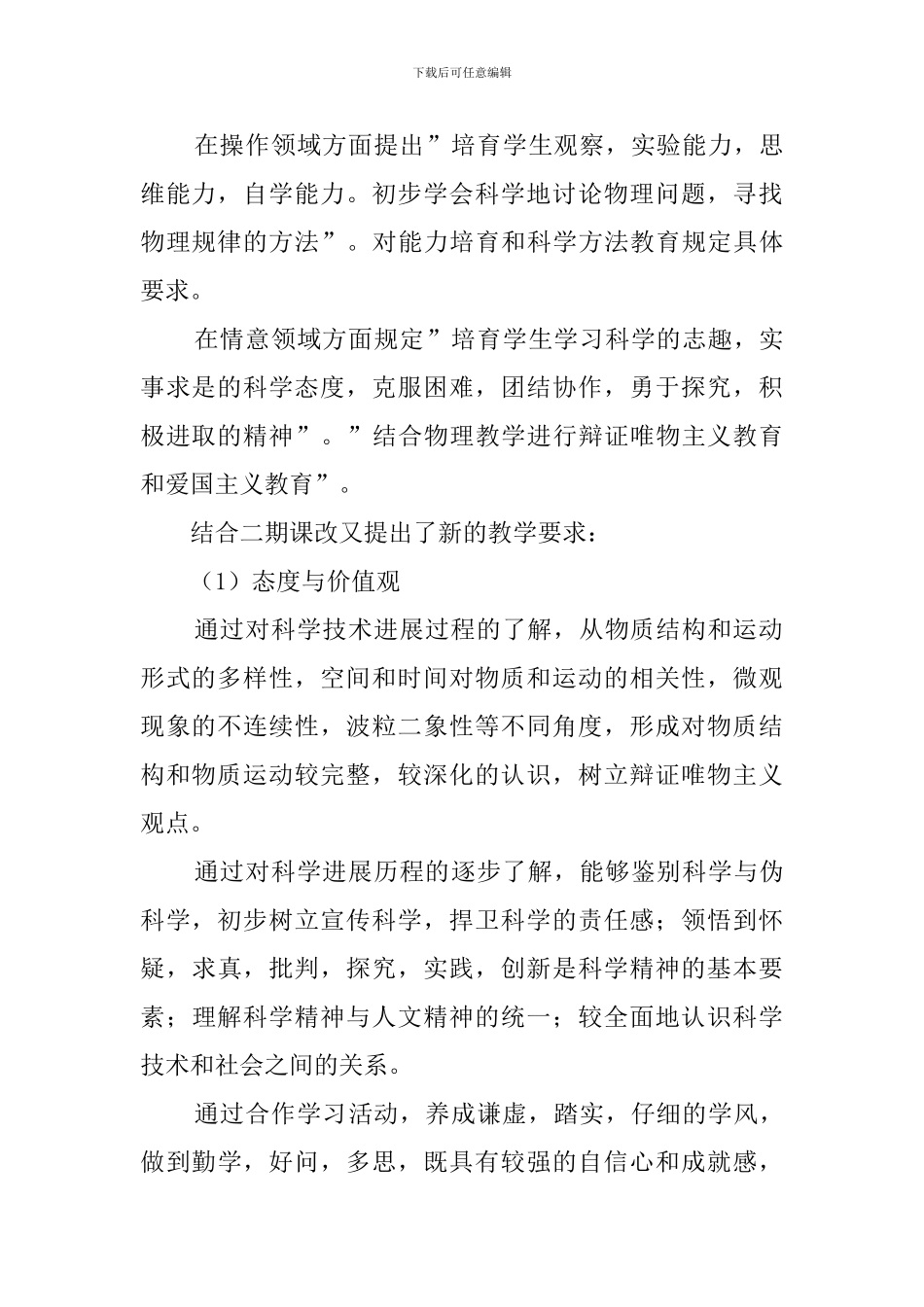 高一物理教师的教学计划_第2页