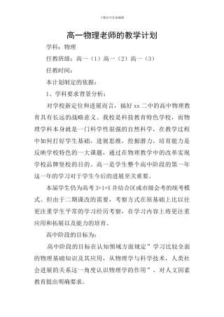 高一物理教师的教学计划