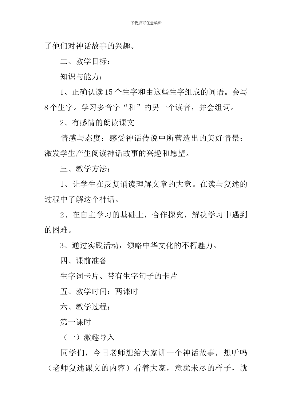 小学二年级语文《女娲和人》原文、教案及教学反思_第2页