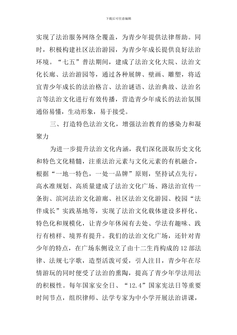 司法局青少年法治宣传教育开展情况工作报告_第3页