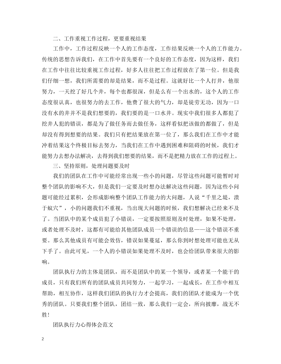 企业团队执行力心得体会 _第2页