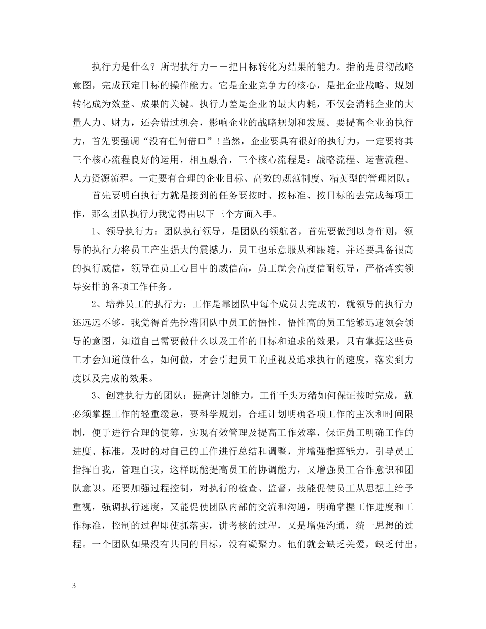 企业团队执行力心得体会 _第3页